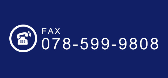 FAX 078-599-9808 
