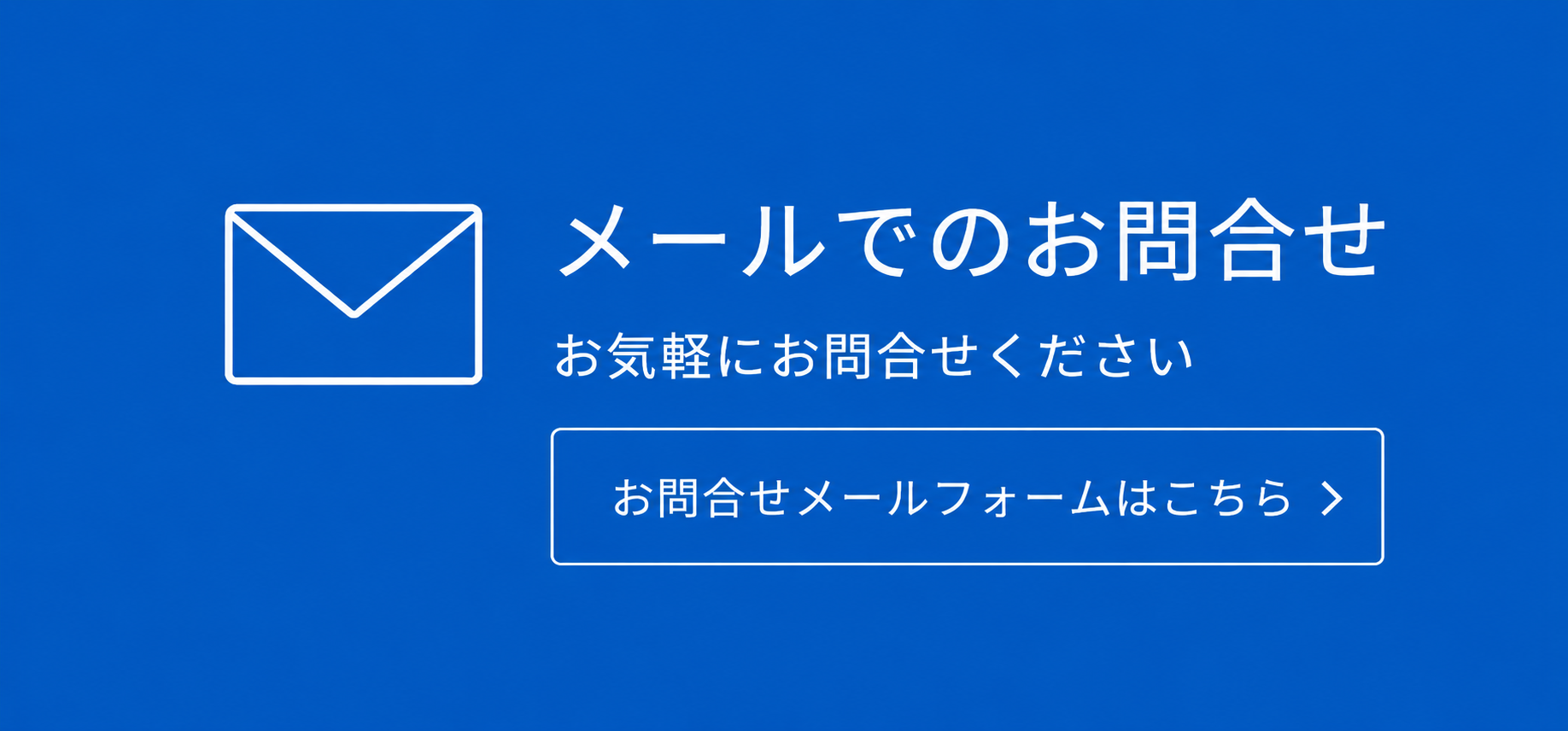 お問い合わせ